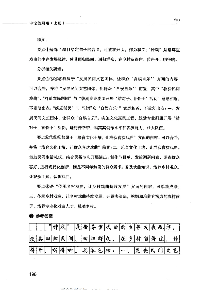 申论的规矩（上册）_26吉林考备考资料包_05申论资料包（人物素材申论模板等）_026申论的规矩