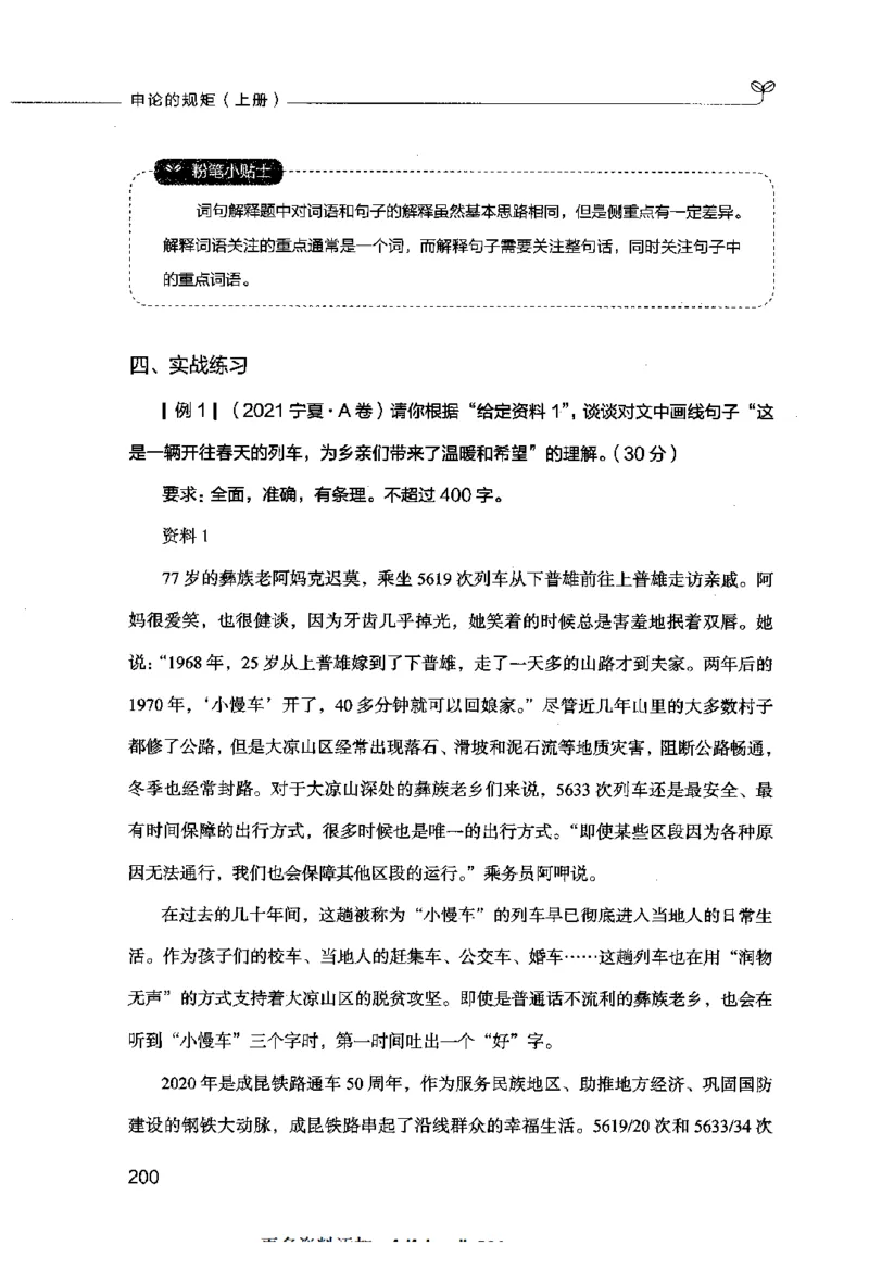 申论的规矩（上册）_26吉林考备考资料包_05申论资料包（人物素材申论模板等）_026申论的规矩