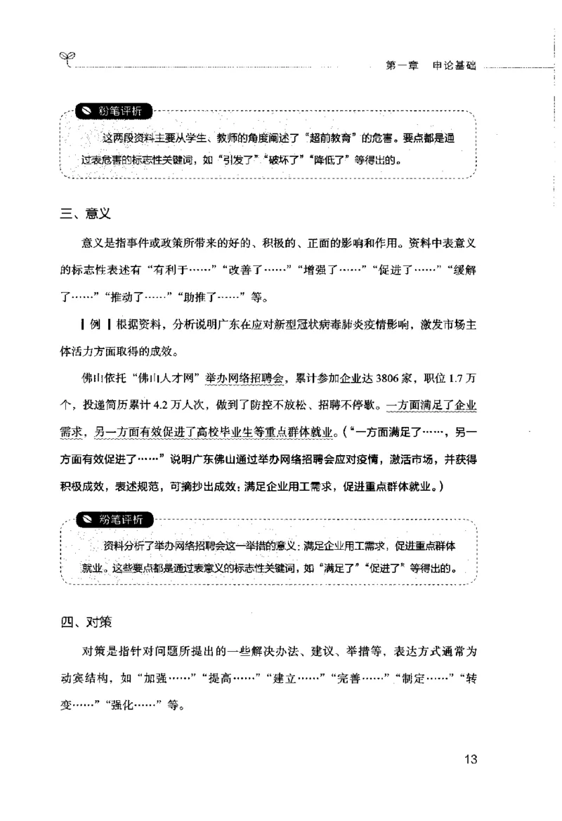 申论的规矩（上册）_26吉林考备考资料包_05申论资料包（人物素材申论模板等）_026申论的规矩