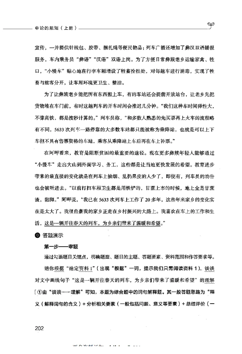 申论的规矩（上册）_26吉林考备考资料包_05申论资料包（人物素材申论模板等）_026申论的规矩