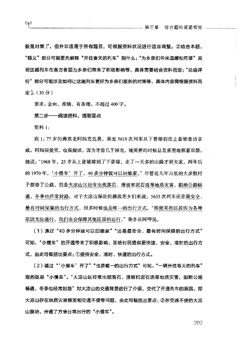 申论的规矩（上册）_26吉林考备考资料包_05申论资料包（人物素材申论模板等）_026申论的规矩