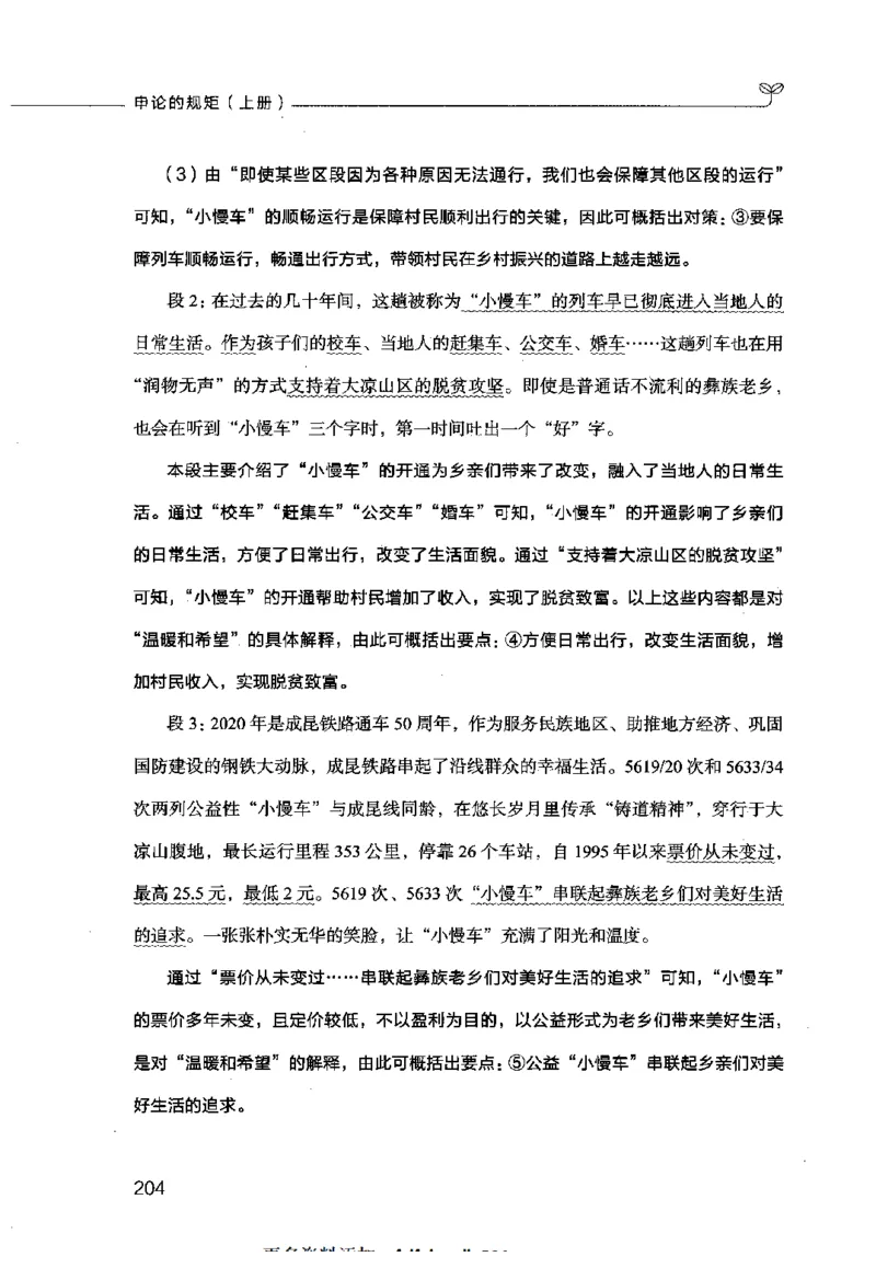 申论的规矩（上册）_26吉林考备考资料包_05申论资料包（人物素材申论模板等）_026申论的规矩