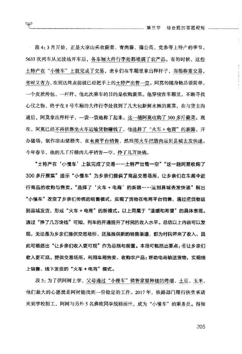 申论的规矩（上册）_26吉林考备考资料包_05申论资料包（人物素材申论模板等）_026申论的规矩