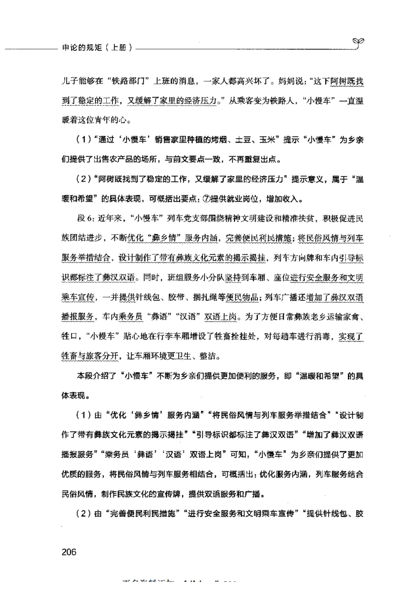 申论的规矩（上册）_26吉林考备考资料包_05申论资料包（人物素材申论模板等）_026申论的规矩