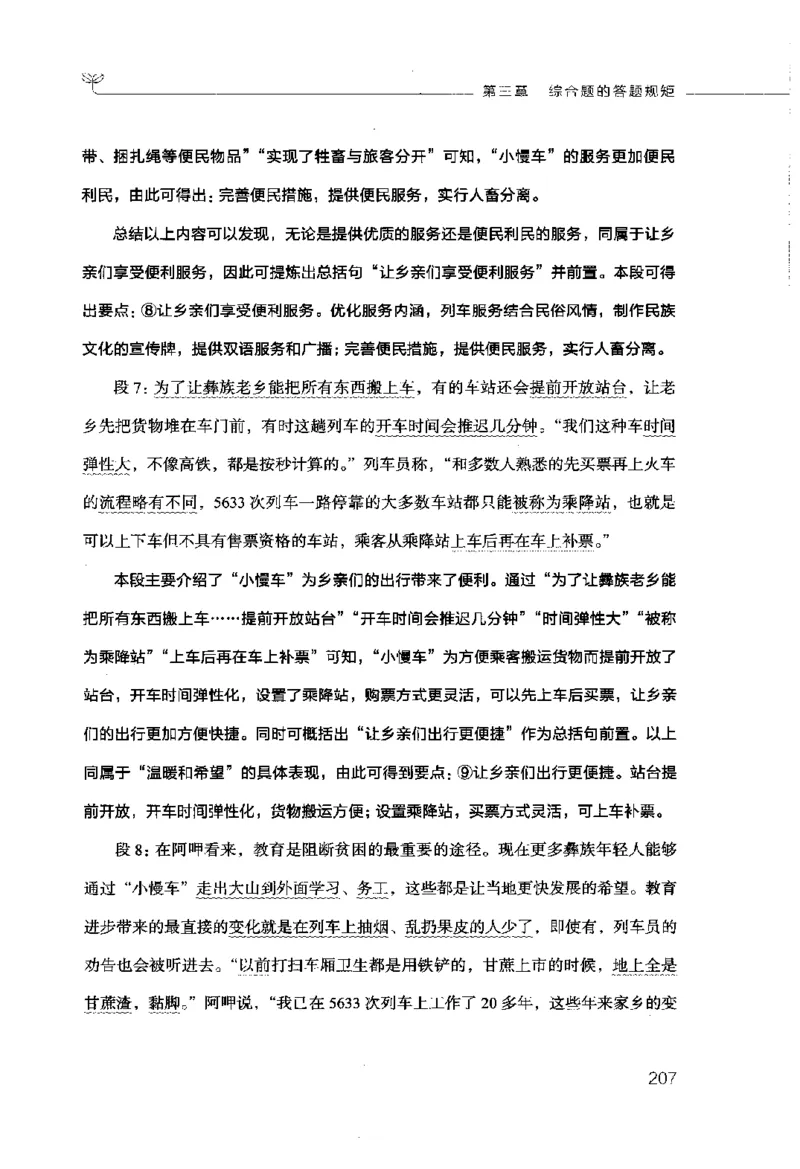 申论的规矩（上册）_26吉林考备考资料包_05申论资料包（人物素材申论模板等）_026申论的规矩