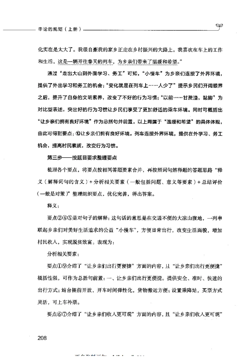 申论的规矩（上册）_26吉林考备考资料包_05申论资料包（人物素材申论模板等）_026申论的规矩