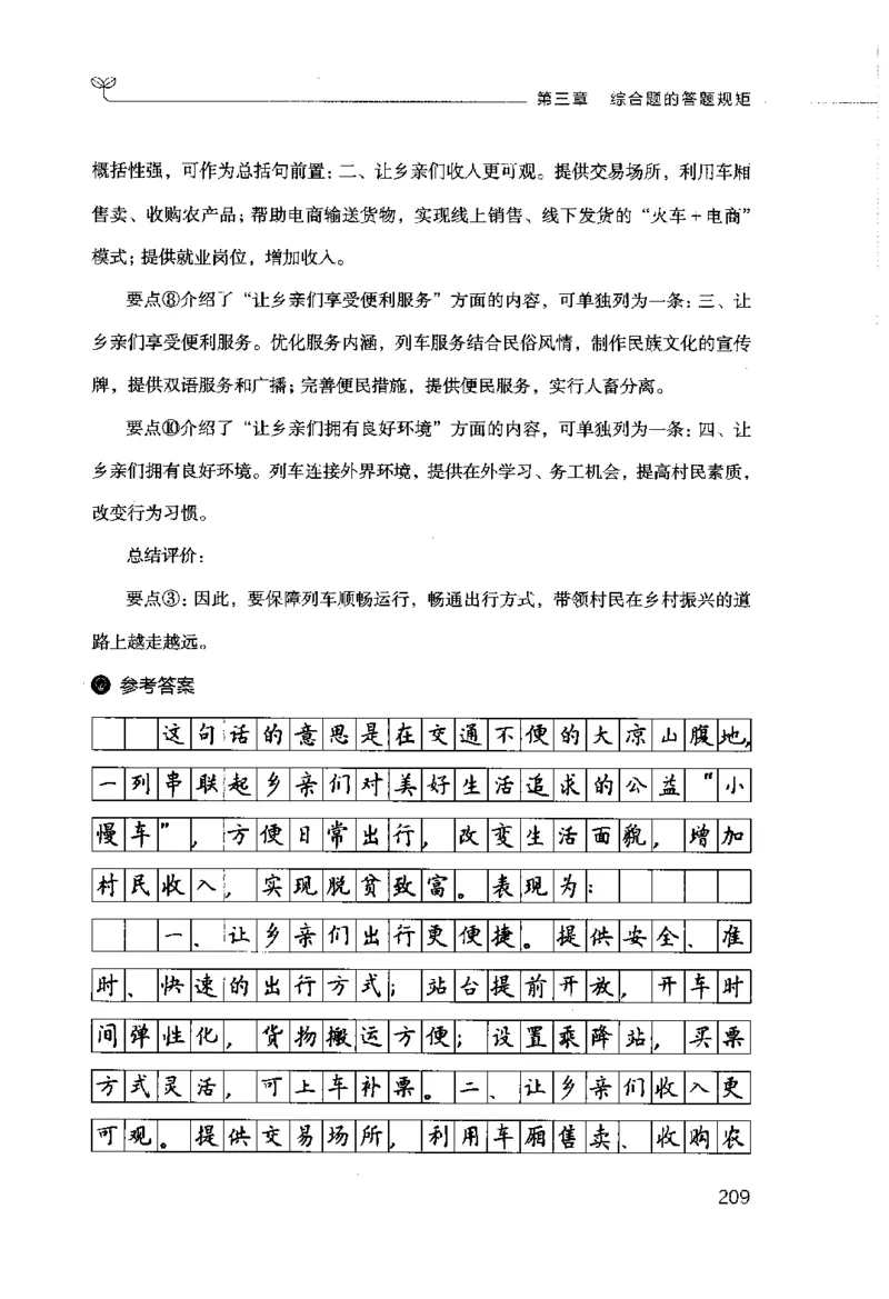 申论的规矩（上册）_26吉林考备考资料包_05申论资料包（人物素材申论模板等）_026申论的规矩