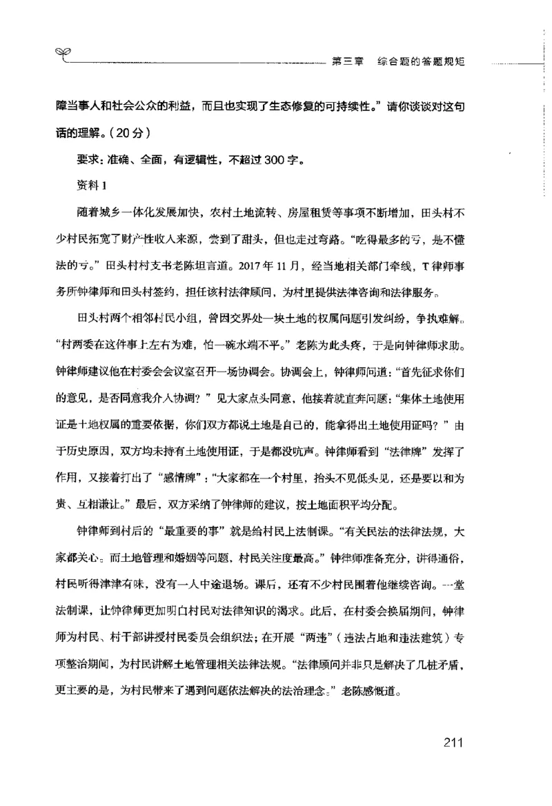 申论的规矩（上册）_26吉林考备考资料包_05申论资料包（人物素材申论模板等）_026申论的规矩