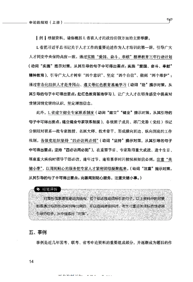 申论的规矩（上册）_26吉林考备考资料包_05申论资料包（人物素材申论模板等）_026申论的规矩