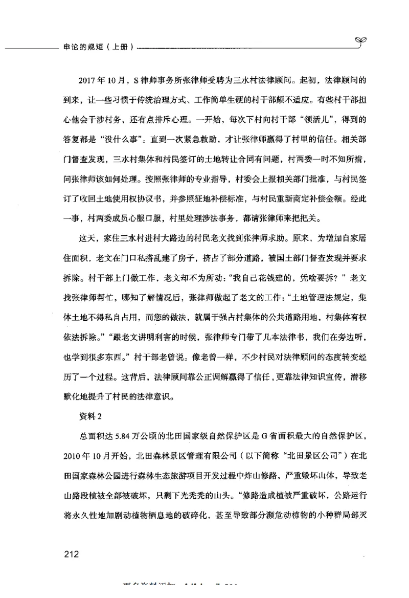 申论的规矩（上册）_26吉林考备考资料包_05申论资料包（人物素材申论模板等）_026申论的规矩