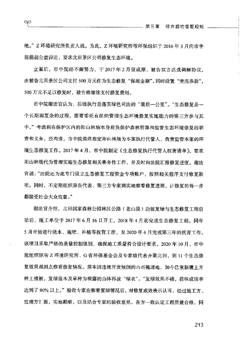 申论的规矩（上册）_26吉林考备考资料包_05申论资料包（人物素材申论模板等）_026申论的规矩