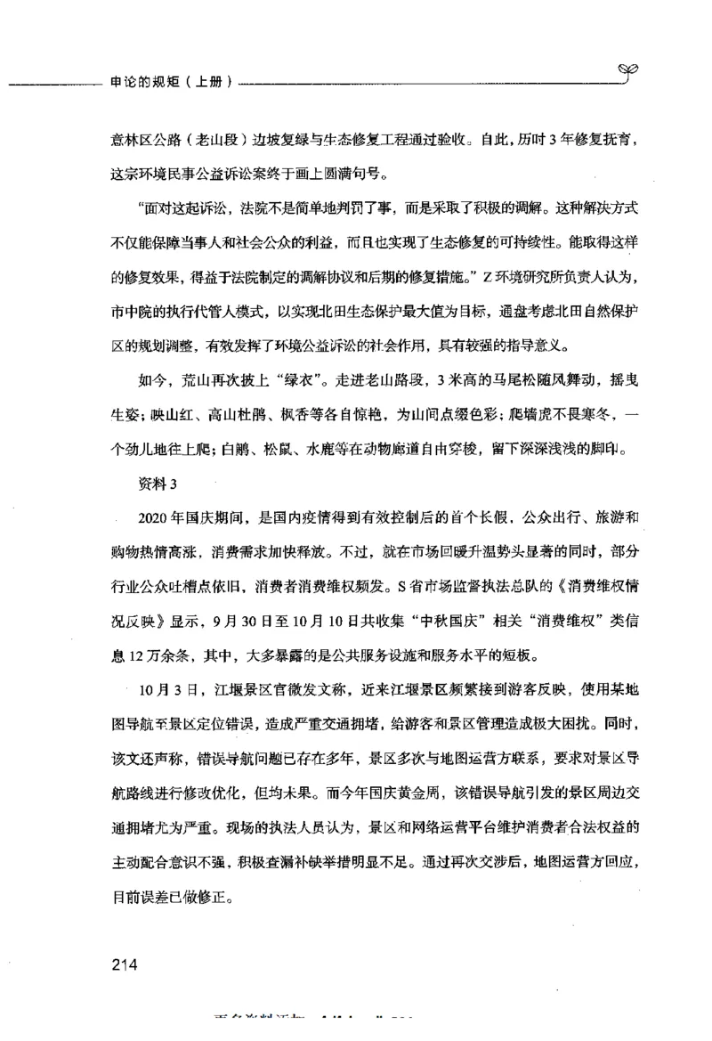 申论的规矩（上册）_26吉林考备考资料包_05申论资料包（人物素材申论模板等）_026申论的规矩