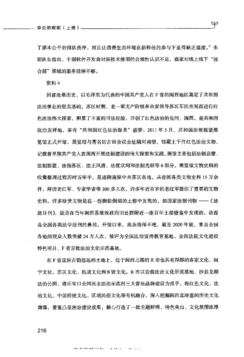 申论的规矩（上册）_26吉林考备考资料包_05申论资料包（人物素材申论模板等）_026申论的规矩