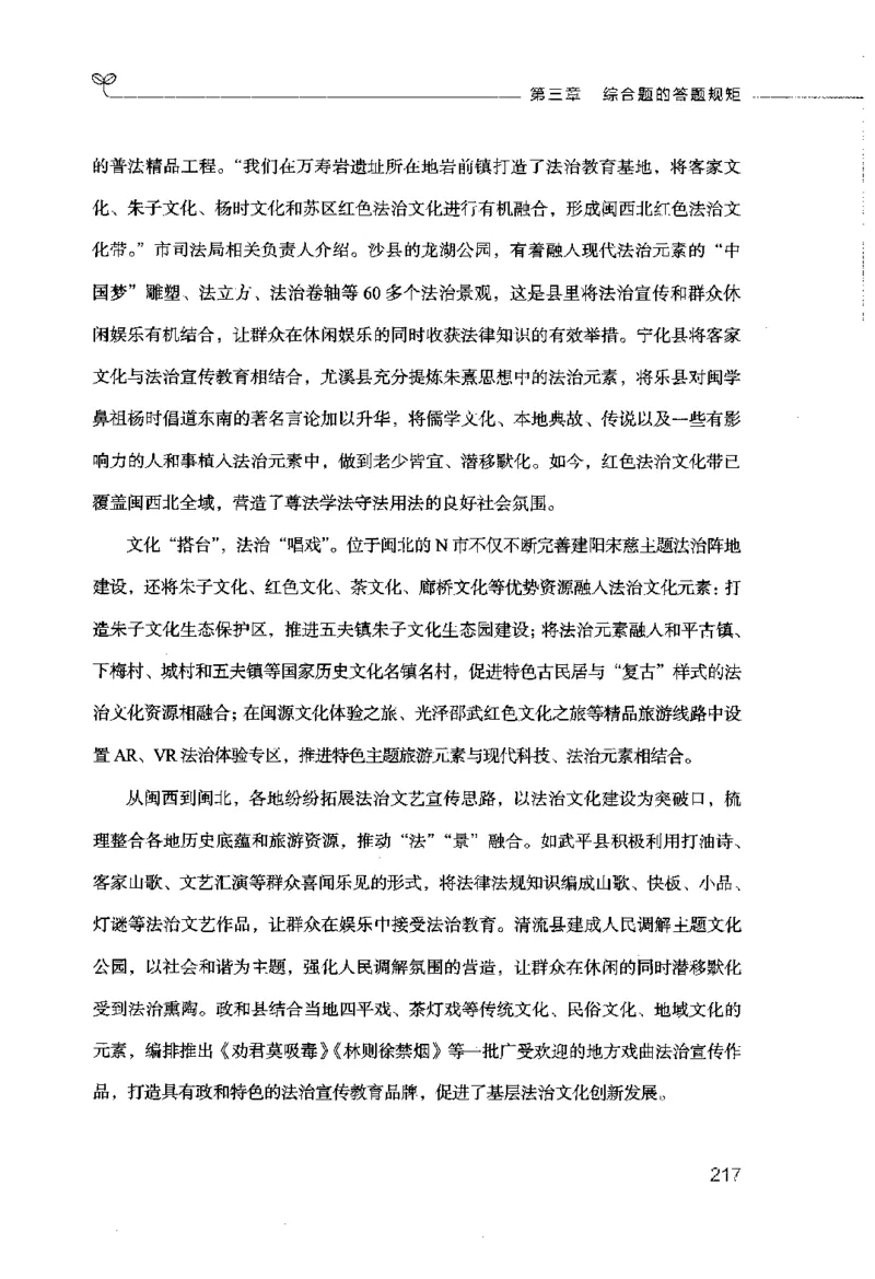 申论的规矩（上册）_26吉林考备考资料包_05申论资料包（人物素材申论模板等）_026申论的规矩