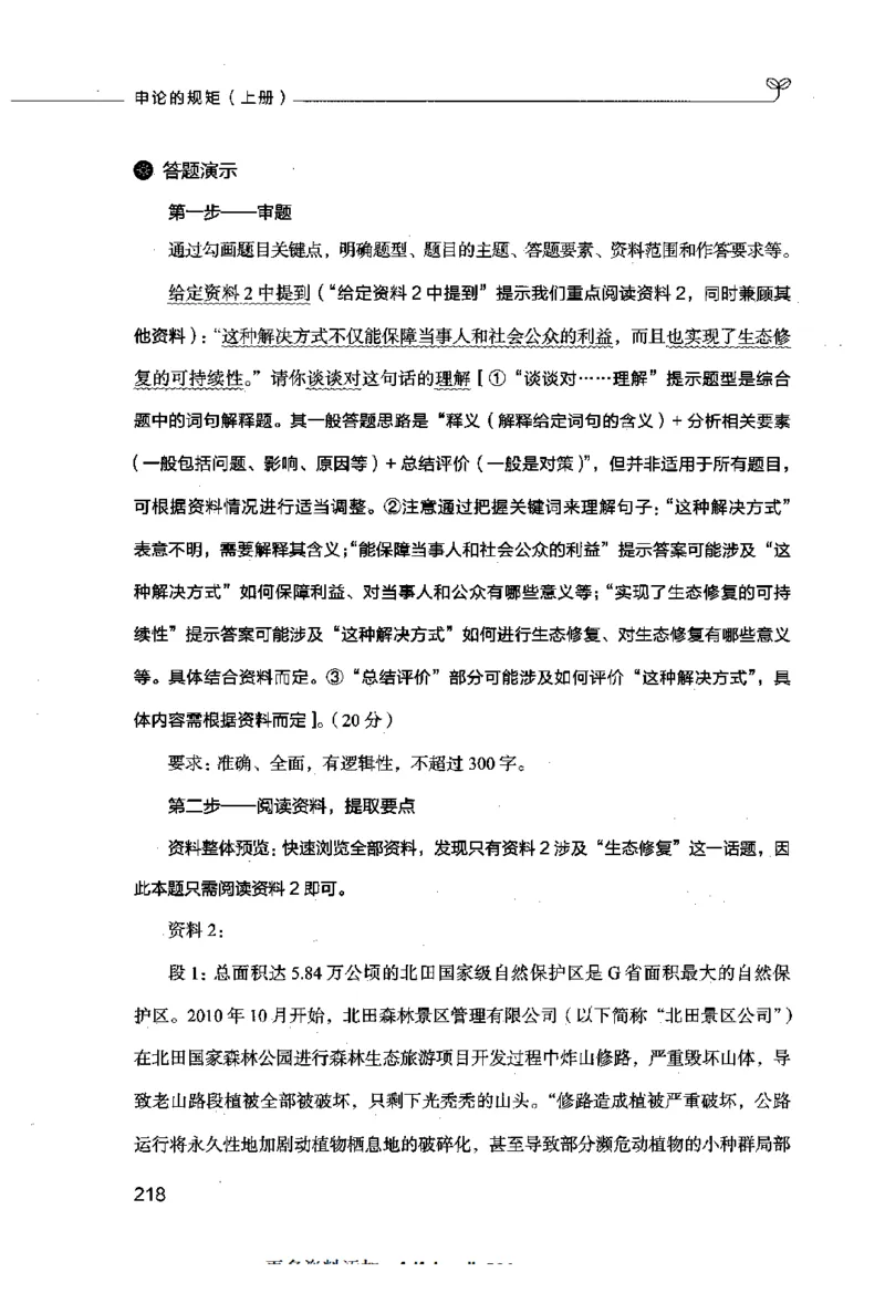 申论的规矩（上册）_26吉林考备考资料包_05申论资料包（人物素材申论模板等）_026申论的规矩