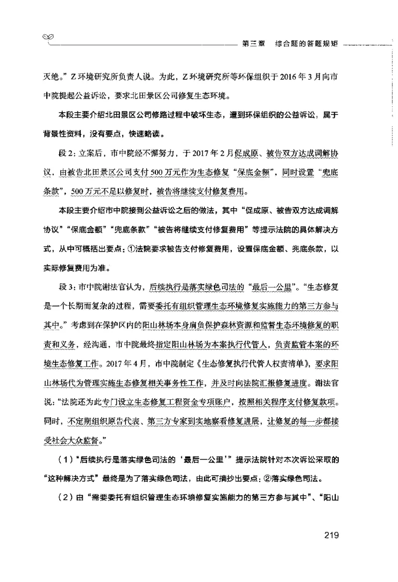 申论的规矩（上册）_26吉林考备考资料包_05申论资料包（人物素材申论模板等）_026申论的规矩