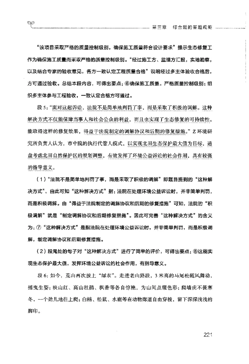 申论的规矩（上册）_26吉林考备考资料包_05申论资料包（人物素材申论模板等）_026申论的规矩