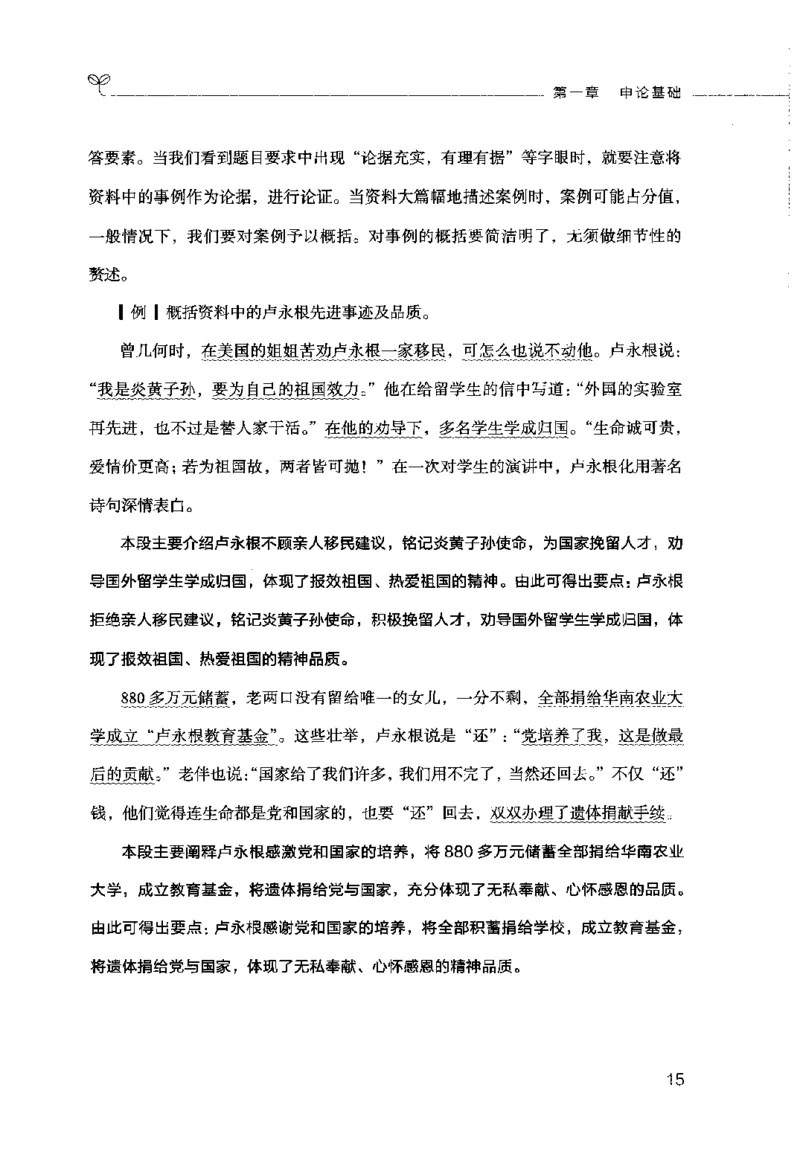 申论的规矩（上册）_26吉林考备考资料包_05申论资料包（人物素材申论模板等）_026申论的规矩