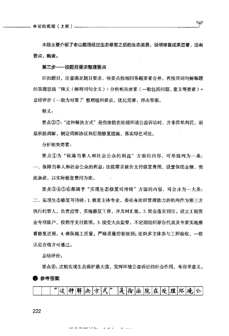 申论的规矩（上册）_26吉林考备考资料包_05申论资料包（人物素材申论模板等）_026申论的规矩