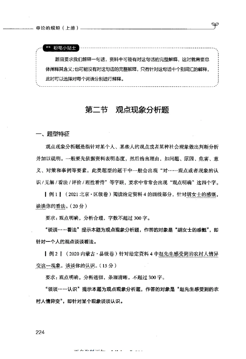 申论的规矩（上册）_26吉林考备考资料包_05申论资料包（人物素材申论模板等）_026申论的规矩