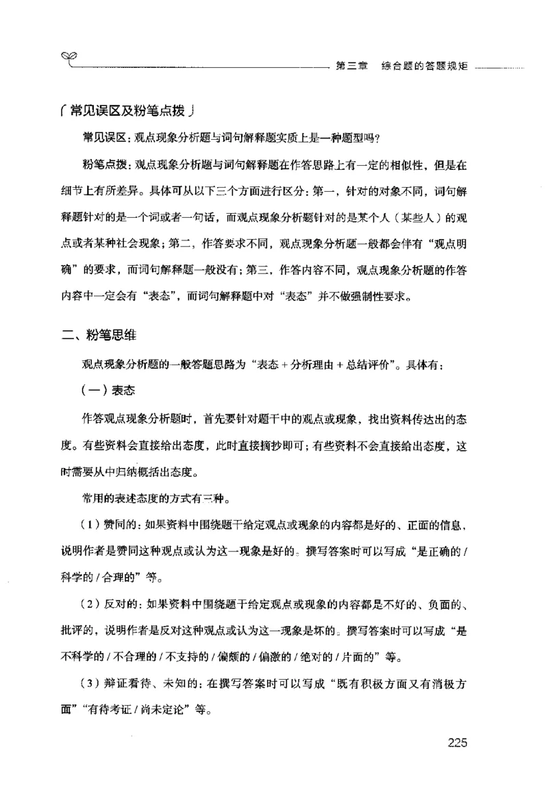 申论的规矩（上册）_26吉林考备考资料包_05申论资料包（人物素材申论模板等）_026申论的规矩