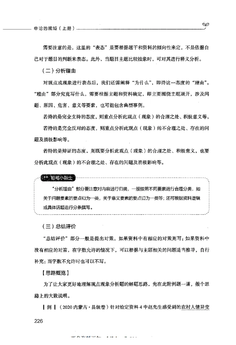 申论的规矩（上册）_26吉林考备考资料包_05申论资料包（人物素材申论模板等）_026申论的规矩