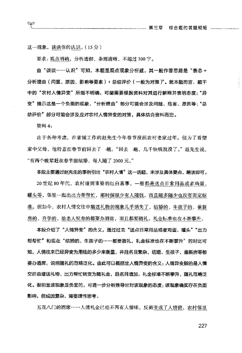 申论的规矩（上册）_26吉林考备考资料包_05申论资料包（人物素材申论模板等）_026申论的规矩