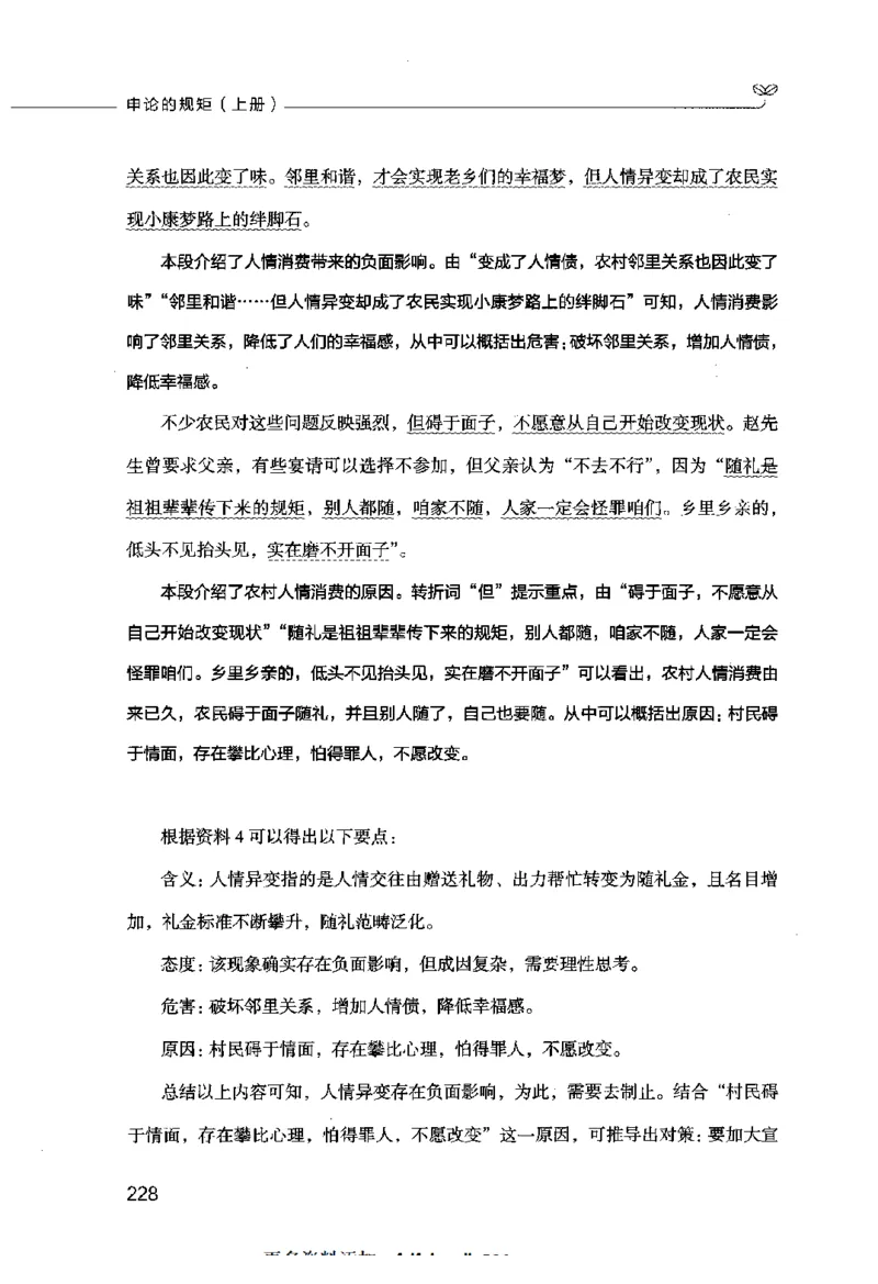 申论的规矩（上册）_26吉林考备考资料包_05申论资料包（人物素材申论模板等）_026申论的规矩