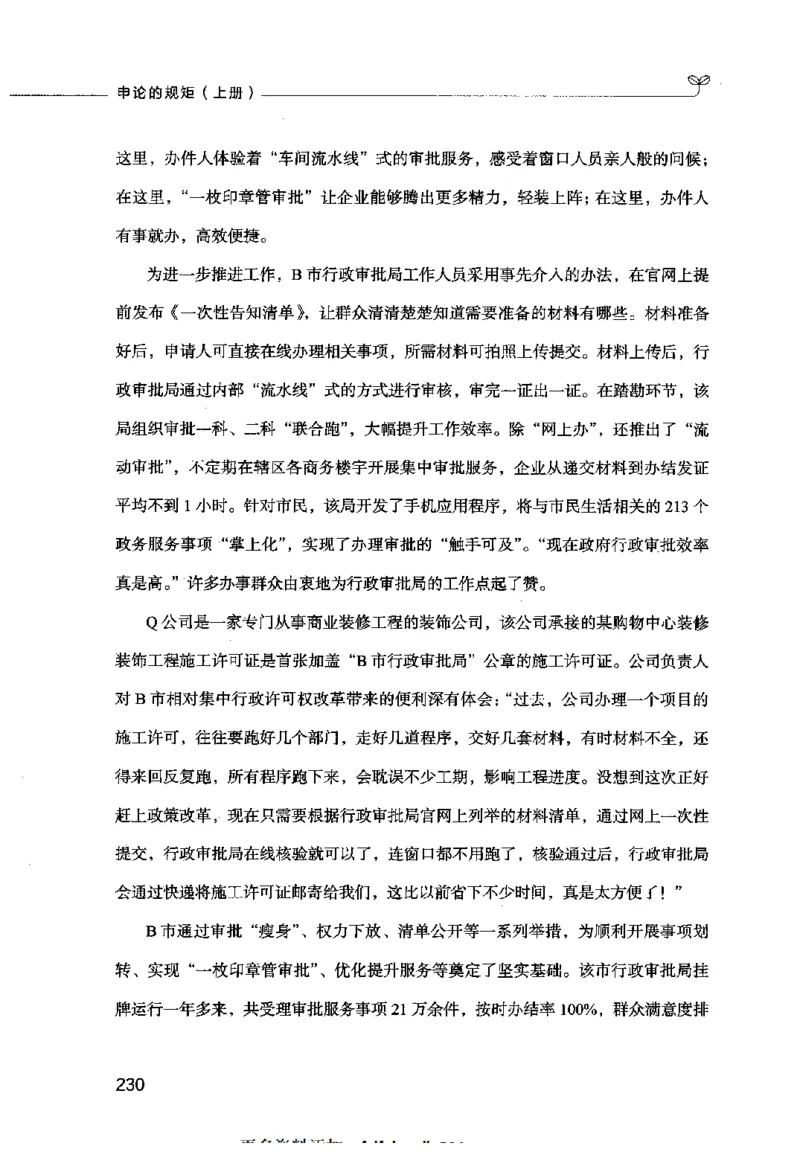 申论的规矩（上册）_26吉林考备考资料包_05申论资料包（人物素材申论模板等）_026申论的规矩