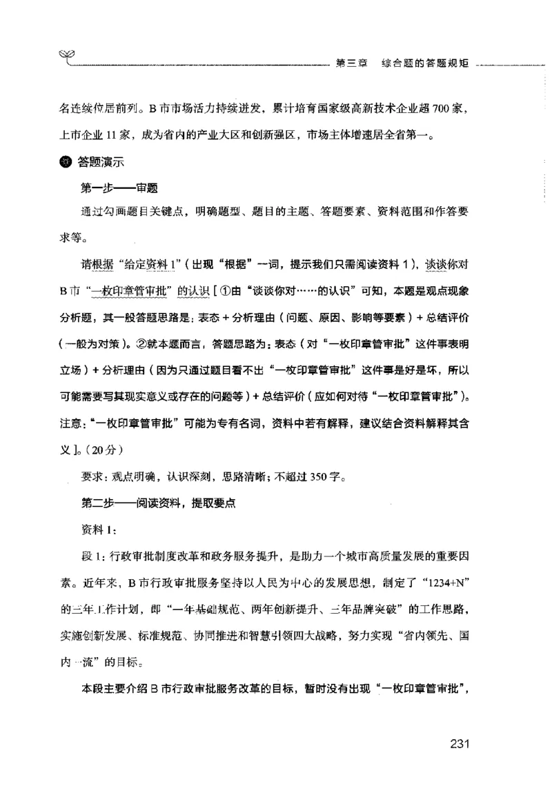申论的规矩（上册）_26吉林考备考资料包_05申论资料包（人物素材申论模板等）_026申论的规矩