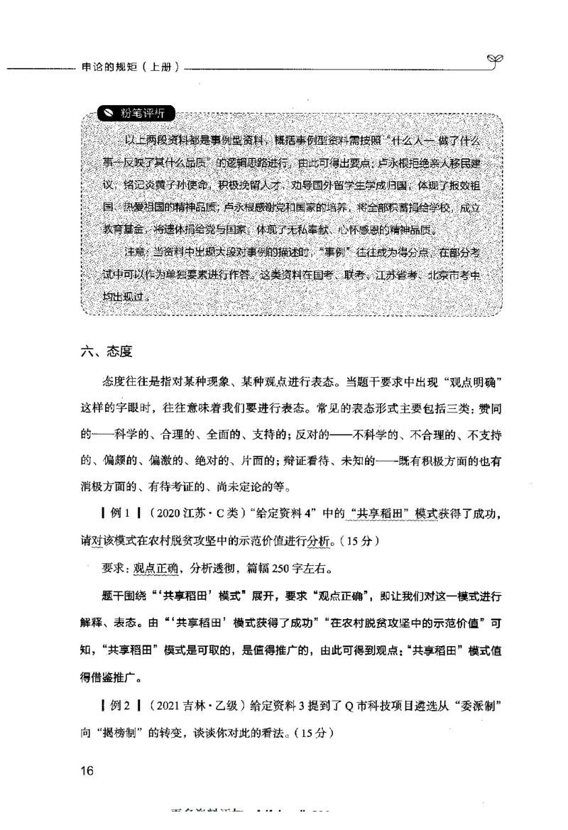 申论的规矩（上册）_26吉林考备考资料包_05申论资料包（人物素材申论模板等）_026申论的规矩