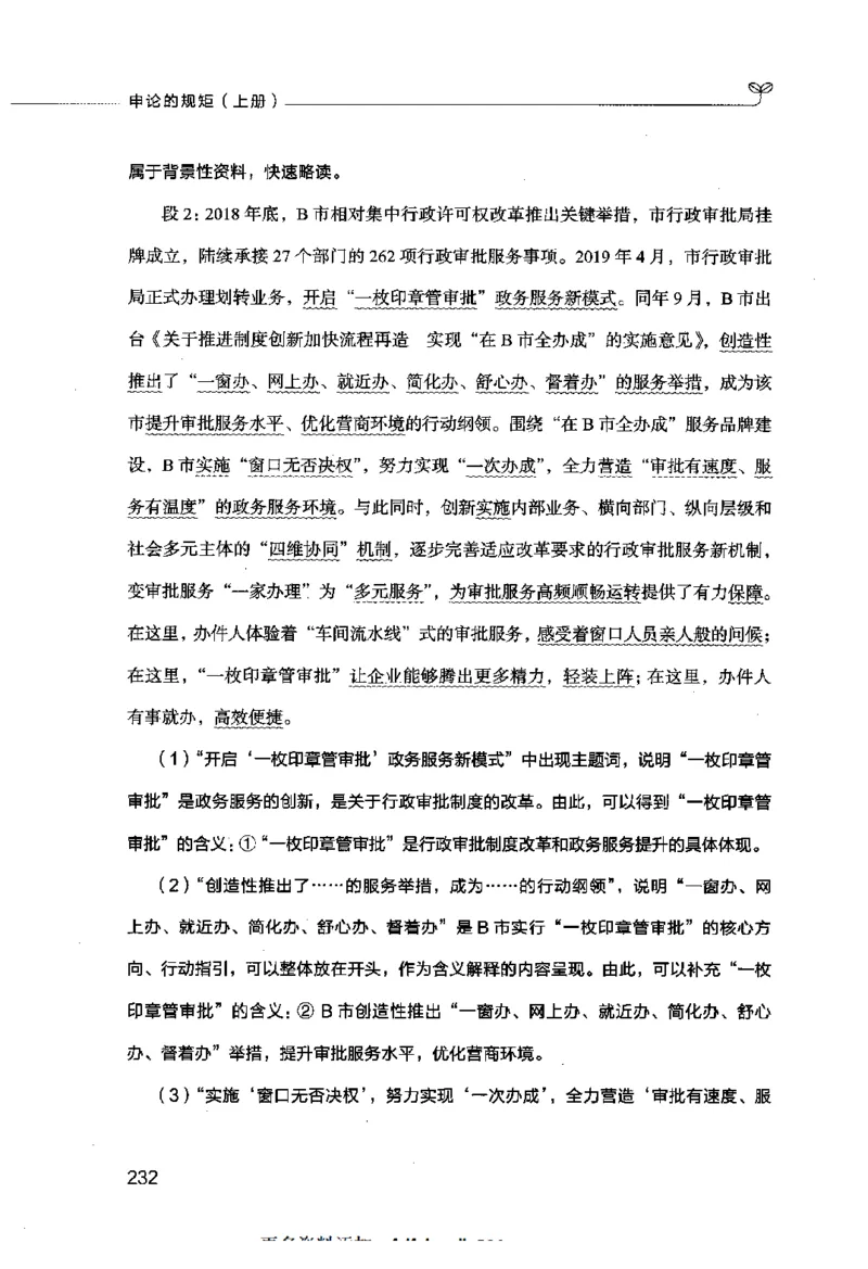 申论的规矩（上册）_26吉林考备考资料包_05申论资料包（人物素材申论模板等）_026申论的规矩