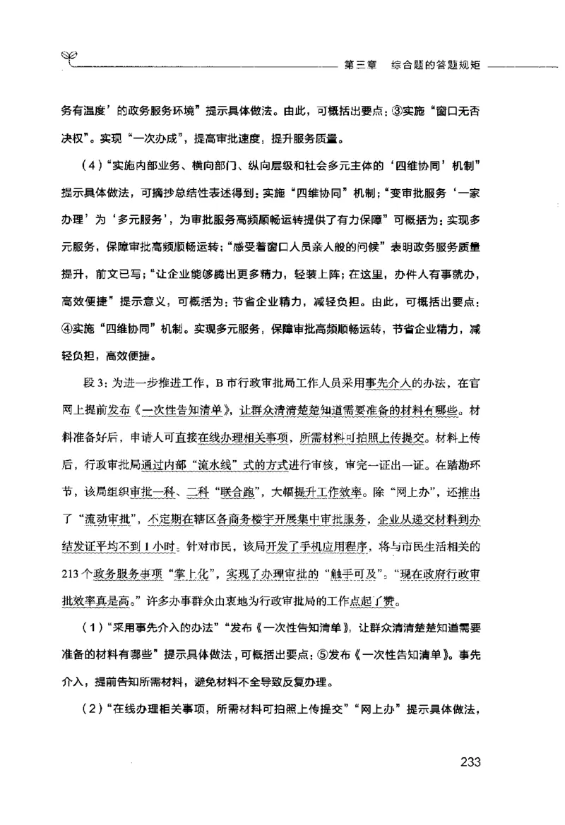 申论的规矩（上册）_26吉林考备考资料包_05申论资料包（人物素材申论模板等）_026申论的规矩