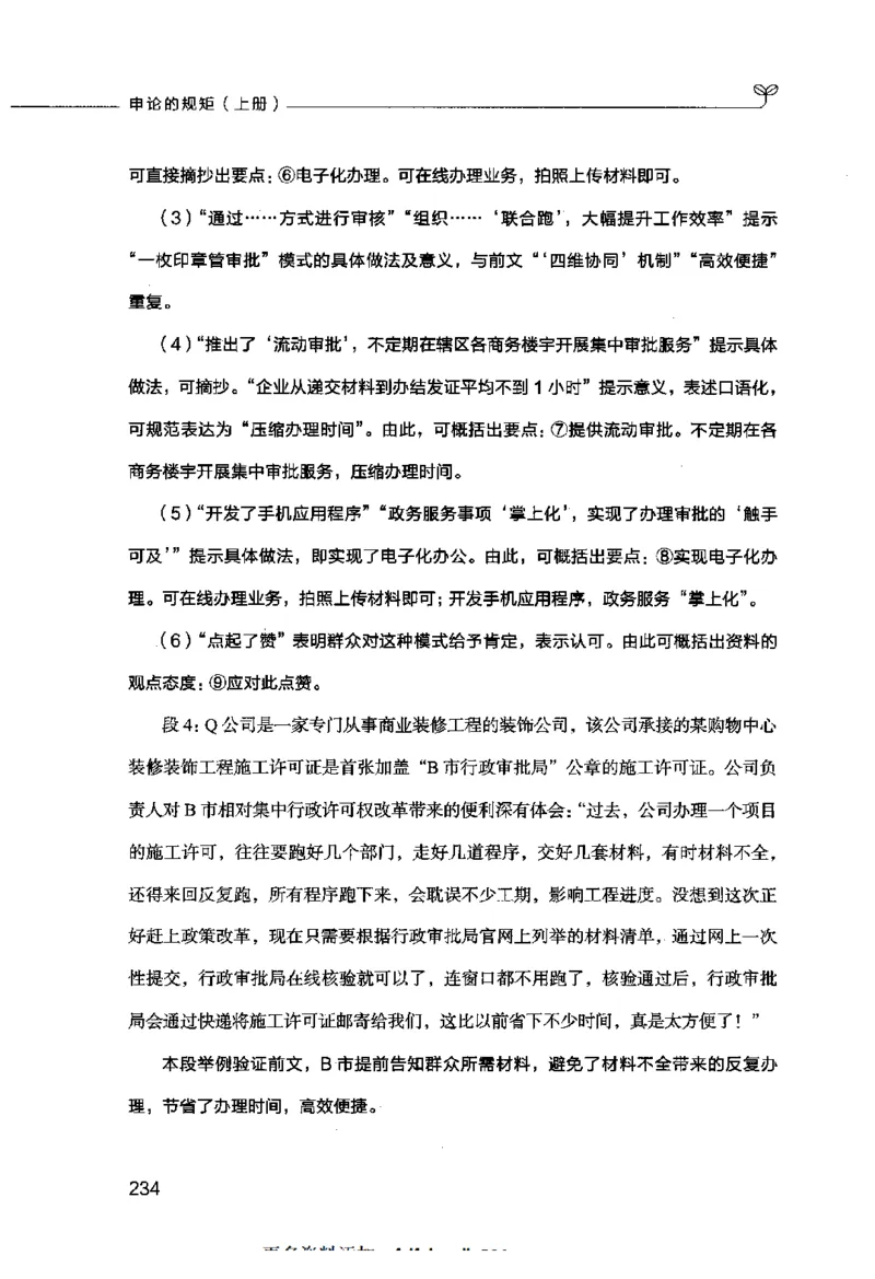 申论的规矩（上册）_26吉林考备考资料包_05申论资料包（人物素材申论模板等）_026申论的规矩