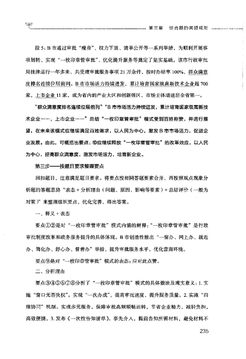 申论的规矩（上册）_26吉林考备考资料包_05申论资料包（人物素材申论模板等）_026申论的规矩