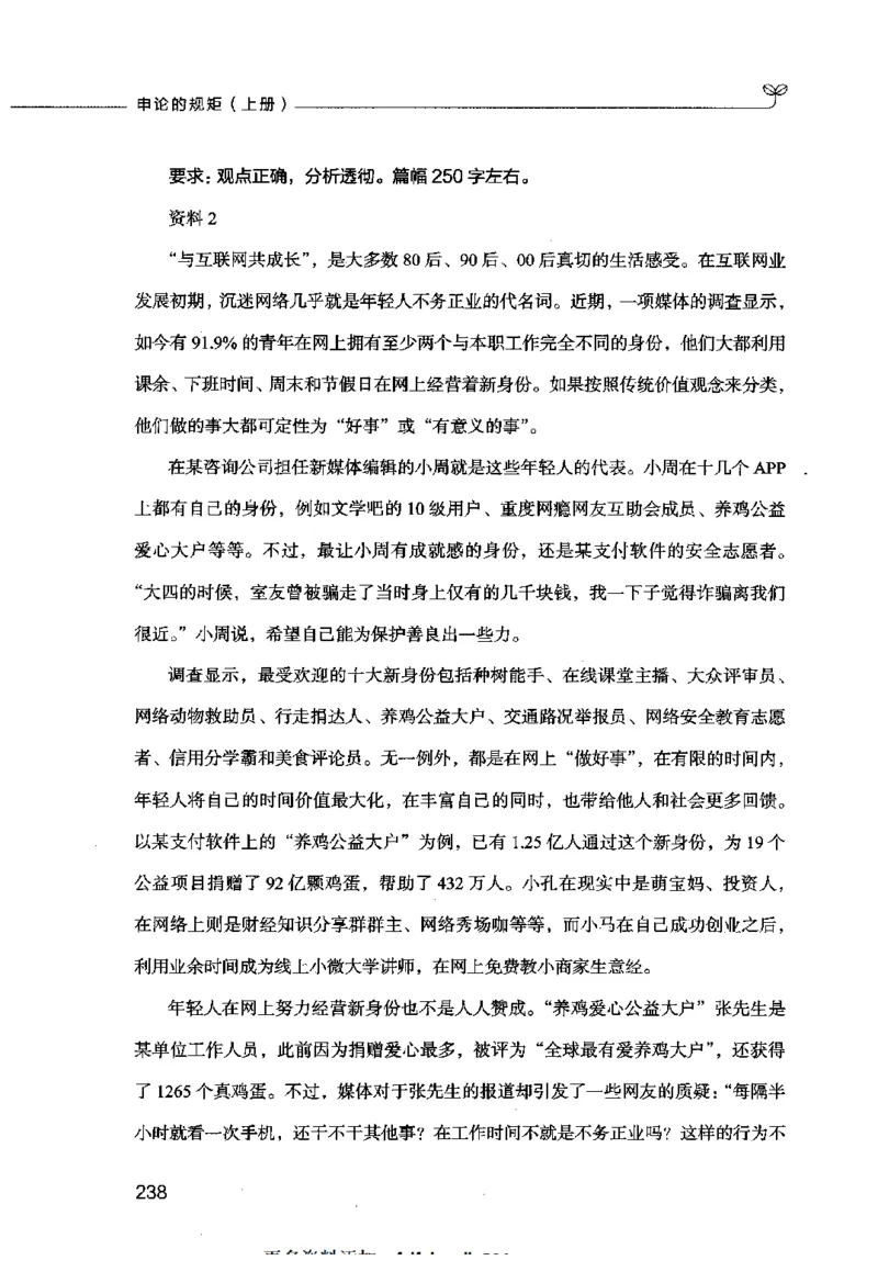 申论的规矩（上册）_26吉林考备考资料包_05申论资料包（人物素材申论模板等）_026申论的规矩