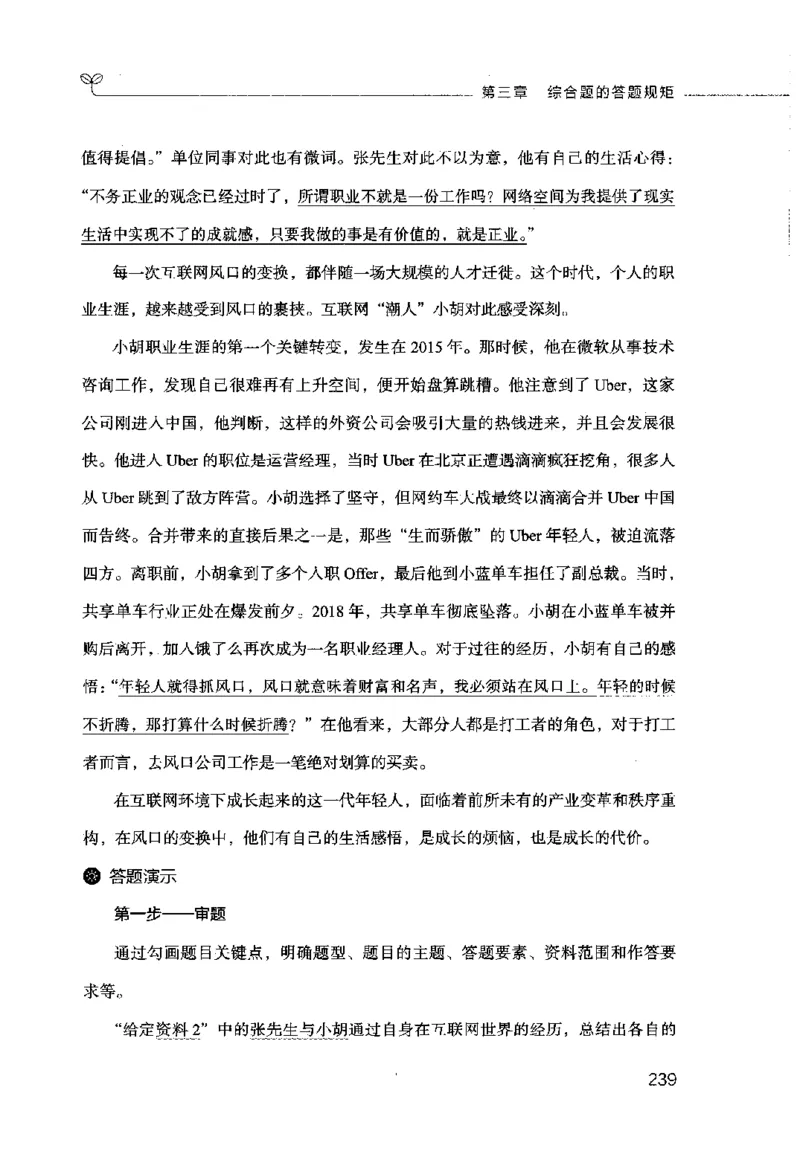 申论的规矩（上册）_26吉林考备考资料包_05申论资料包（人物素材申论模板等）_026申论的规矩