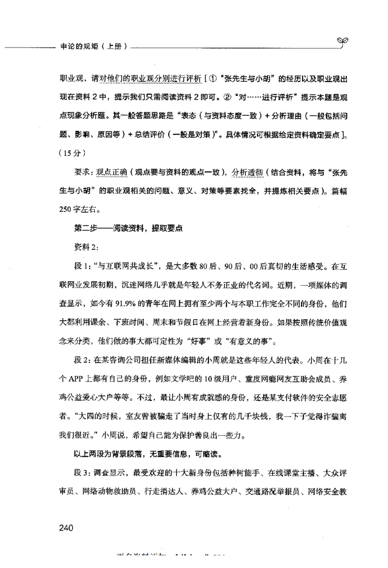 申论的规矩（上册）_26吉林考备考资料包_05申论资料包（人物素材申论模板等）_026申论的规矩