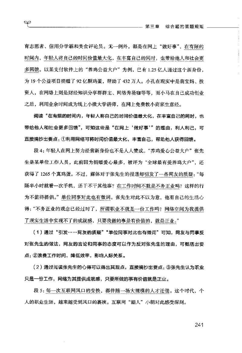 申论的规矩（上册）_26吉林考备考资料包_05申论资料包（人物素材申论模板等）_026申论的规矩