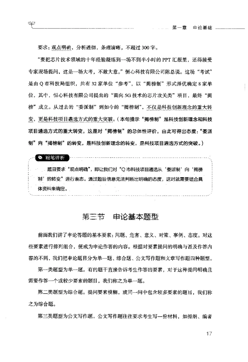 申论的规矩（上册）_26吉林考备考资料包_05申论资料包（人物素材申论模板等）_026申论的规矩