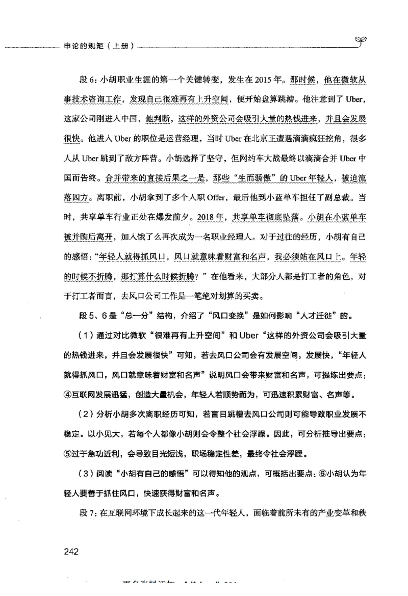 申论的规矩（上册）_26吉林考备考资料包_05申论资料包（人物素材申论模板等）_026申论的规矩