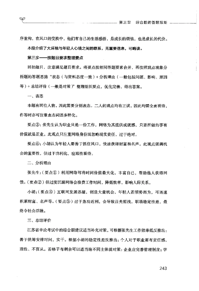 申论的规矩（上册）_26吉林考备考资料包_05申论资料包（人物素材申论模板等）_026申论的规矩