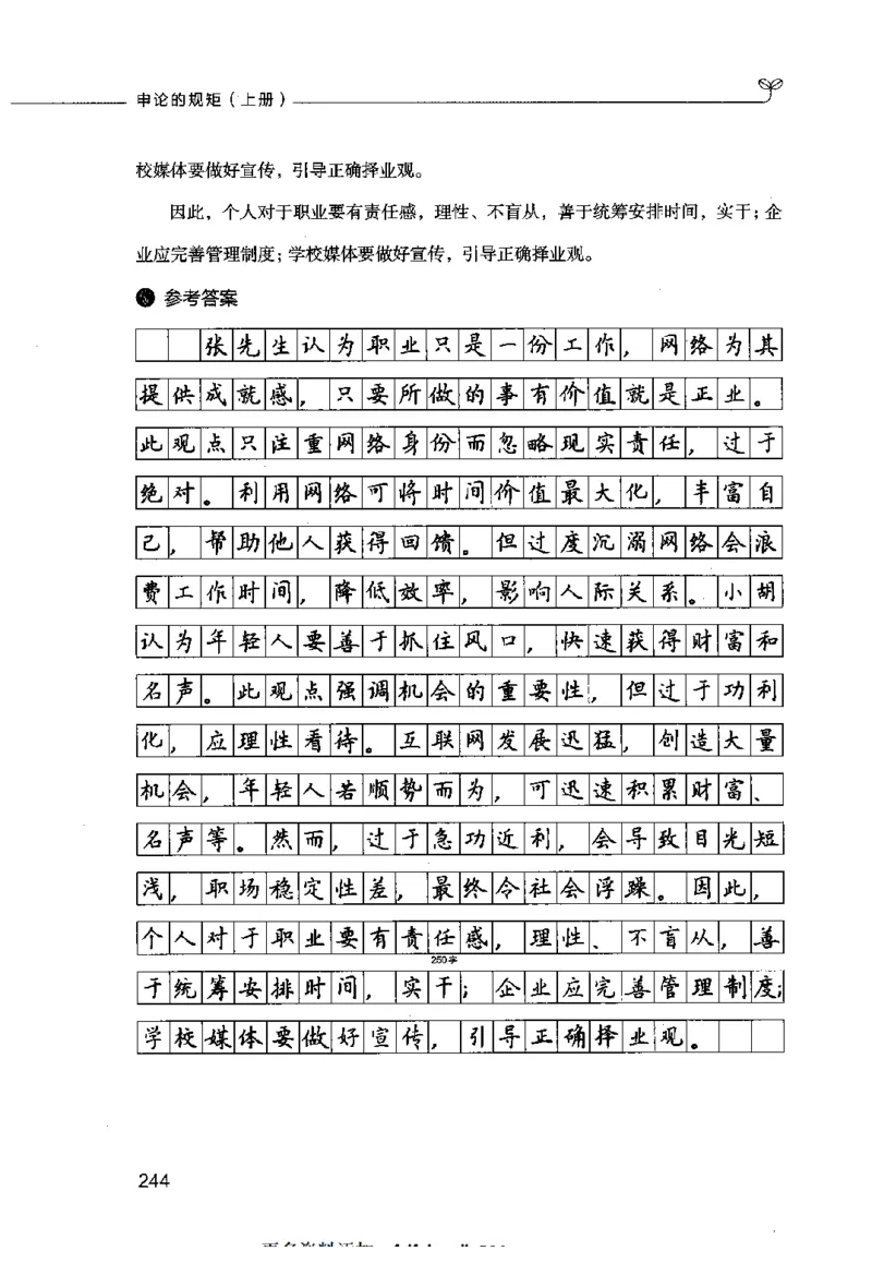 申论的规矩（上册）_26吉林考备考资料包_05申论资料包（人物素材申论模板等）_026申论的规矩