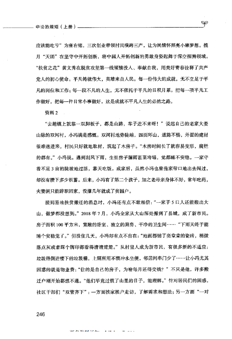 申论的规矩（上册）_26吉林考备考资料包_05申论资料包（人物素材申论模板等）_026申论的规矩