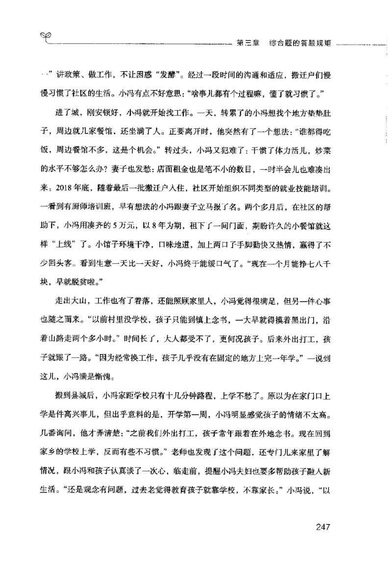 申论的规矩（上册）_26吉林考备考资料包_05申论资料包（人物素材申论模板等）_026申论的规矩