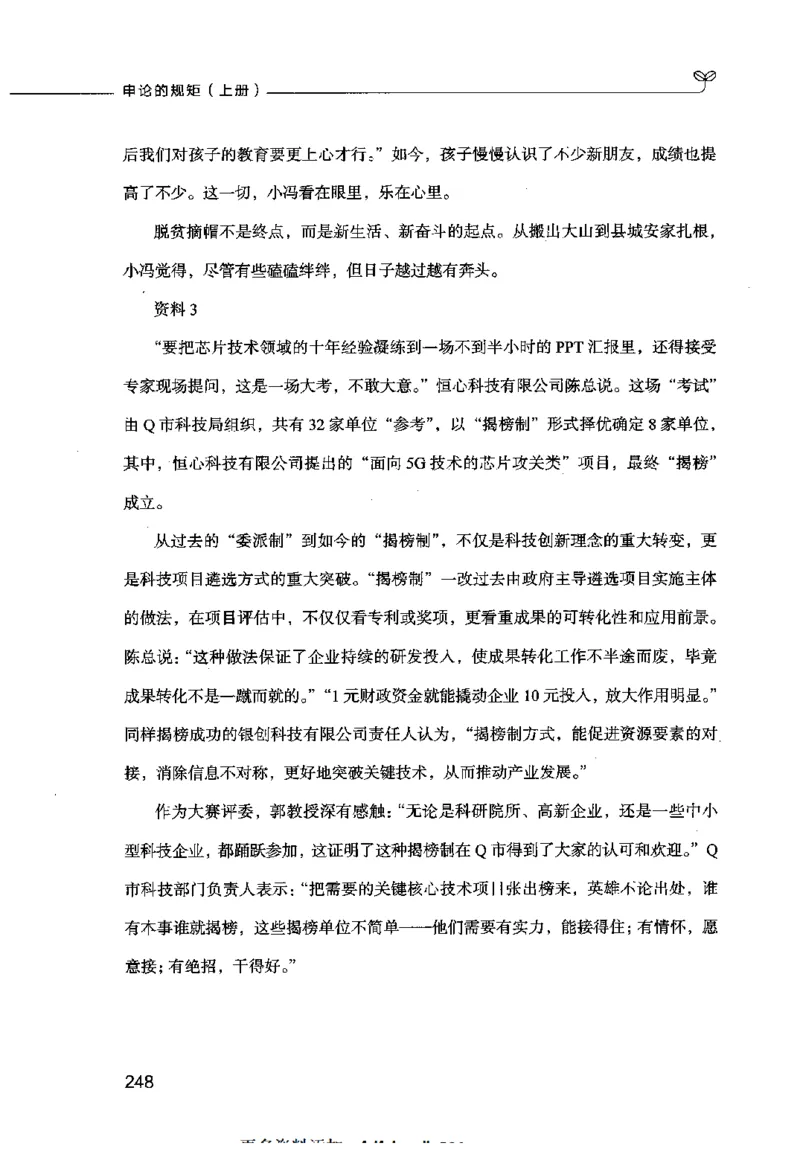 申论的规矩（上册）_26吉林考备考资料包_05申论资料包（人物素材申论模板等）_026申论的规矩