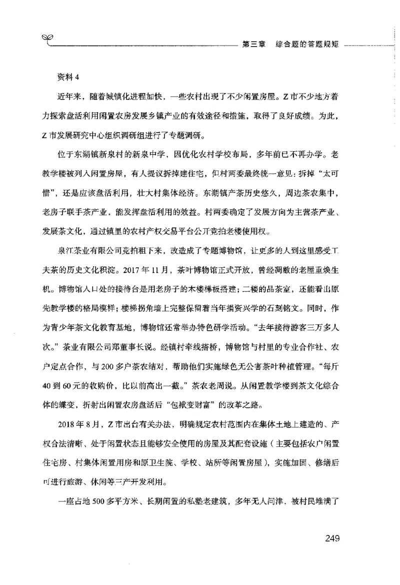 申论的规矩（上册）_26吉林考备考资料包_05申论资料包（人物素材申论模板等）_026申论的规矩