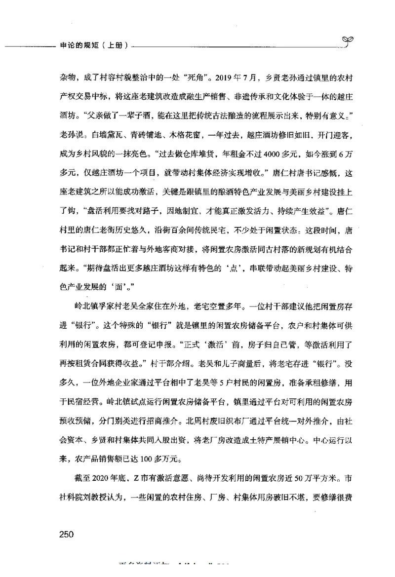 申论的规矩（上册）_26吉林考备考资料包_05申论资料包（人物素材申论模板等）_026申论的规矩