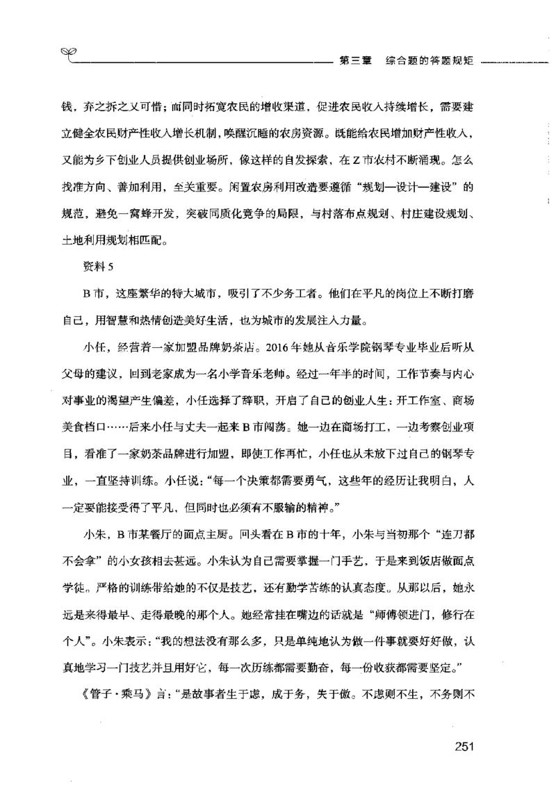 申论的规矩（上册）_26吉林考备考资料包_05申论资料包（人物素材申论模板等）_026申论的规矩