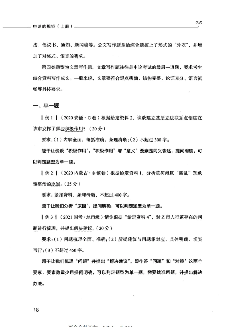 申论的规矩（上册）_26吉林考备考资料包_05申论资料包（人物素材申论模板等）_026申论的规矩